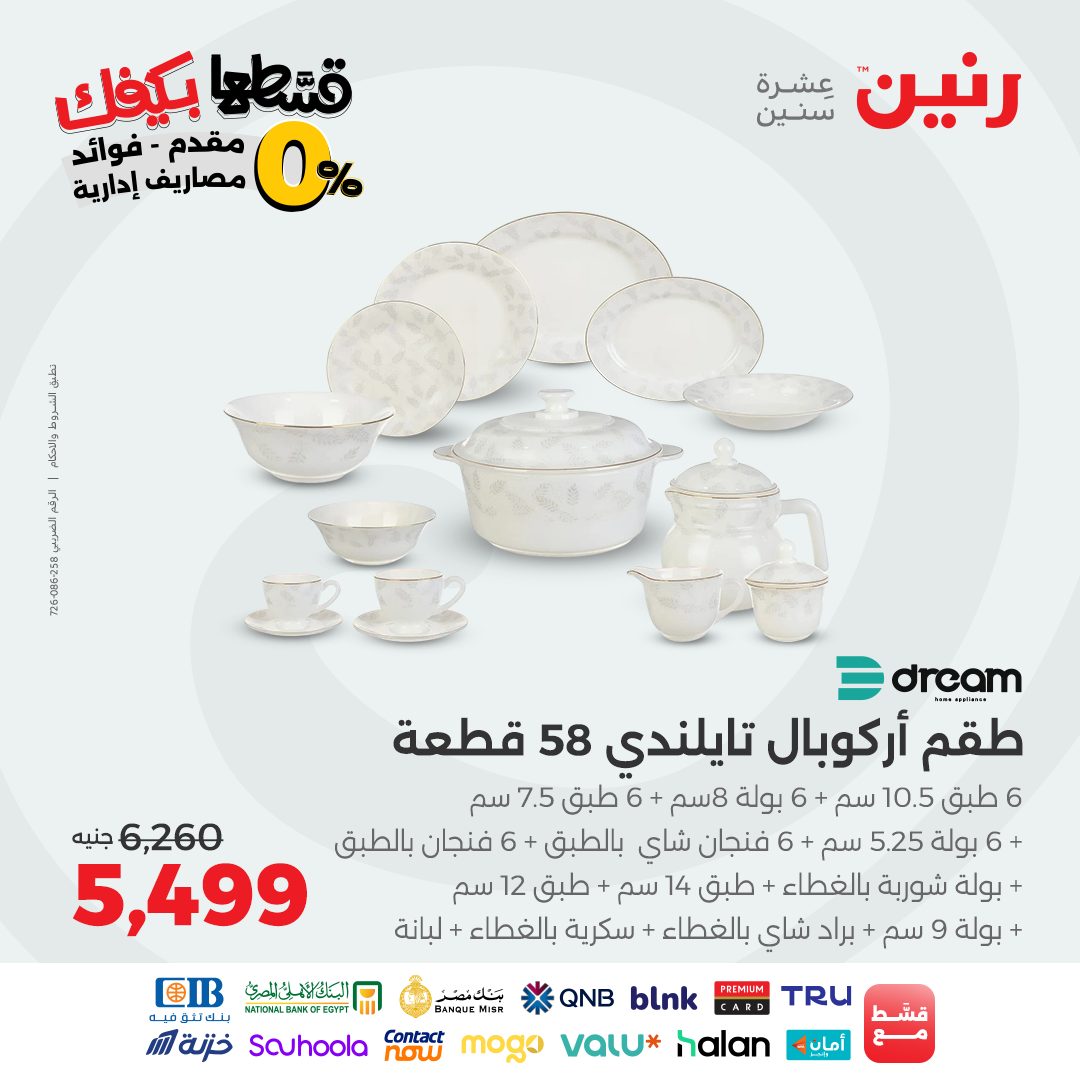 raneen offers from 7oct to 2oct 2025 عروض رنين من 7 أكتوبر حتى 2 أكتوبر 2025 صفحة رقم 33